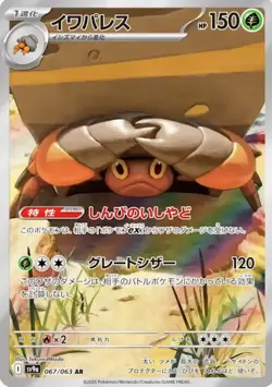 Heat Wave Arena Full Complete AR 064-075/063 set SV9a Japanese Pokemon Card Game - Image 5
