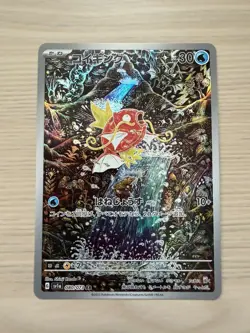 [NM] Magikarp 080/073 Japanese Pokemon Card Full Art AR SV1a Triplet Beat - Image 1
