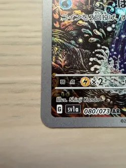 [NM] Magikarp 080/073 Japanese Pokemon Card Full Art AR SV1a Triplet Beat - Image 5