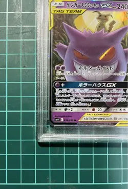 Gengar & Mimikyu GX Tag Team PSA 10 One Owner Japanese Card - Image 4
