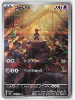 SANDYGAST 075/071 ART RARE CLAY BURST POKEMON JAPANESE NM - Image 1