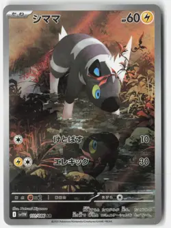 BLITZLE 111/086 ART RARE WHITE FLARE POKEMON JAPANESE NM - Image 1