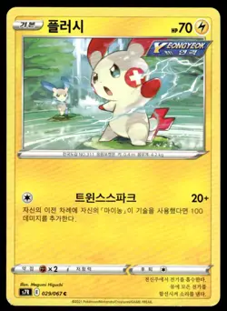 Plusle 029/067 - S7R - C - Pokemon Card TCG - Japanese - Image 1