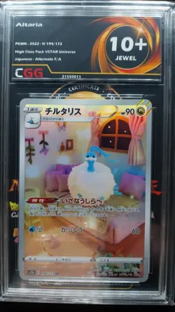Carte pokemon Altaria CGG 10+ Jewel High Class Pack VSTAR 194/172 21550011 - Image 1