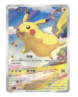 Pokemon TCG Chinese Collect 151 Journey Jumbo Booster Box 151C Sealed - Image 2
