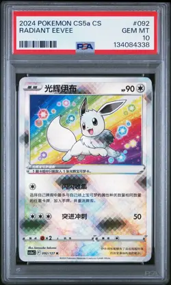 POKEMON SIMPLIFIED CHINESE CS5A C-GALLANT GALAXY: CHARM RADIANT EEVEE PSA 10 - Image 1