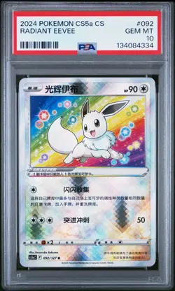 POKEMON SIMPLIFIED CHINESE CS5A C-GALLANT GALAXY: CHARM RADIANT EEVEE PSA 10 - Image 1