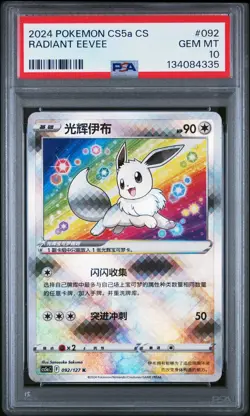 POKEMON SIMPLIFIED CHINESE CS5A C-GALLANT GALAXY: CHARM RADIANT EEVEE PSA 10 - Image 1