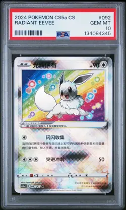 POKEMON SIMPLIFIED CHINESE CS5A C-GALLANT GALAXY: CHARM RADIANT EEVEE PSA 10 - Image 1