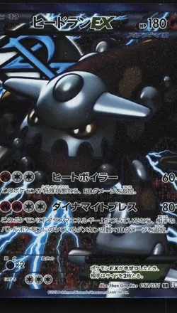 Heatran-EX 052/051 MP Spiral Force Japanese Pokemon Card TCG - Image 1
