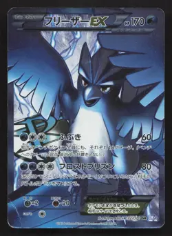 Articuno EX 072/070 Plasma Gale DMG Japanese Pokemon Card TCG - Image 1
