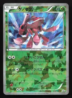 Genesect 232/BW-P Movie MP Japanese Pokemon Card TCG - Image 1