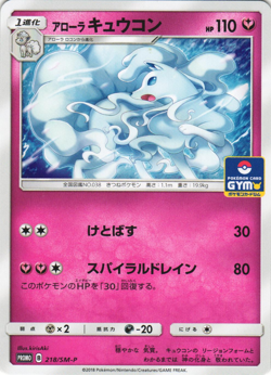 Alolan Ninetales 218/SM-P Gym Pack Promo Japanese Pokemon Card Near Mint - Image 1