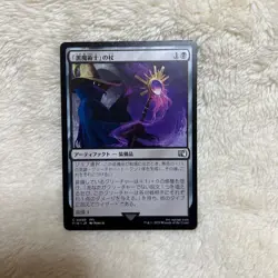[SC] ya85 Mtg Magic The Gathering Fantasy Black Magician'S Wand/Black Mage'S Ro - Image 1