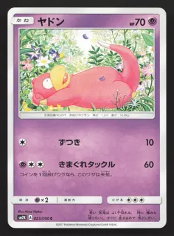 Slowpoke 023/050 Islands Await You LP Japanese Pokemon Card TCG - Image 1