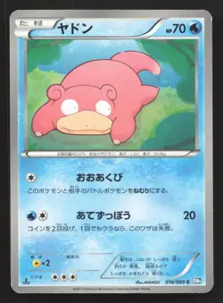 Slowpoke 016/069 Dark Rush LP Japanese Pokemon Card TCG - Image 1