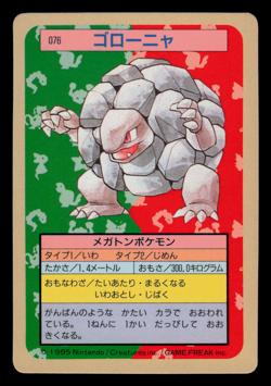 LP - Pokemon Japanese Golem 076 Topsun (Blue Back) - Image 1