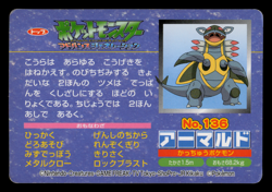 MP - Pokemon Japanese Armaldo VS Solrock No. 136 Topsun Top sun Anime Battle - Image 2