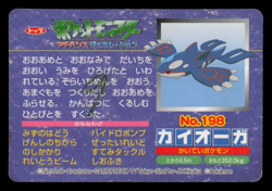 HP - Pokemon Japanese Kyogre VS Gyarados No. 198 Topsun Top sun Anime Battle - Image 2
