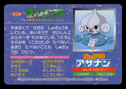 LP - Pokemon Japanese Meditite VS Aron No. 076 Topsun Top sun Anime Battle - Image 2