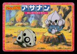 MP - Pokemon Japanese Meditite VS Aron No. 076 Topsun Top sun Anime Battle - Image 1