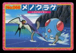 MP - Pokemon Japanese Tentacool VS Taillow No. 066 Topsun Top Sun Anime Battle - Image 1