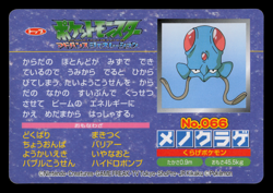 MP - Pokemon Japanese Tentacool VS Taillow No. 066 Topsun Top Sun Anime Battle - Image 2