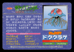 MP - Pokemon Japanese Tentacruel VS Pelipper No. 067 Topsun Top Sun Anime Battle - Image 2