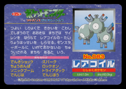 LP - Pokemon Japanese Magneton VS Lombre No. 083 Topsun Top sun Anime Battle - Image 2