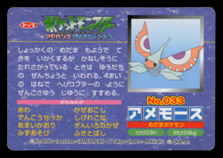 LP - Pokemon Japanese Masquerain VS Vibrava No. 033 Topsun Top Sun Anime Battle - Image 2