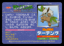 LP - Pokemon Japanese Shiftry VS Exploud No. 024 Topsun Top sun Anime Battle - Image 2