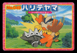 HP - Pokemon Japanese Hariyama VS Lairon No. 049 Topsun Top sun Anime Battle - Image 1