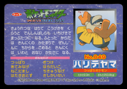 HP - Pokemon Japanese Hariyama VS Lairon No. 049 Topsun Top sun Anime Battle - Image 2