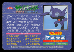 HP - Pokemon Japanese Sableye VS Ralts No. 068 Topsun Top Sun Anime Battle - Image 2