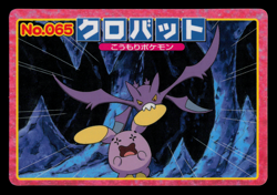 HP - Pokemon Japanese Crobat VS Whismur No. 065 Topsun Top Sun Anime Battle - Image 1