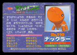 LP - Pokemon Japanese Trapinch VS Roselia No. 116 Topsun Top sun Anime Battle - Image 2
