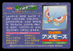 HP - Pokemon Japanese Masquerain VS Vibrava No. 033 Topsun Top Sun Anime Battle - Image 2