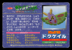 HP - Pokemon Japanese Dustox VS Skitty No. 018 Topsun Top sun Anime Battle - Image 2