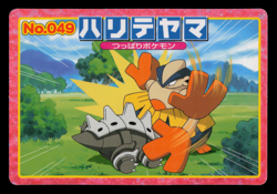 LP - Pokemon Japanese Hariyama VS Lairon No. 049 Topsun Top sun Anime Battle - Image 1