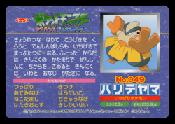 LP - Pokemon Japanese Hariyama VS Lairon No. 049 Topsun Top sun Anime Battle - Image 2