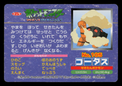 MP - Pokemon Japanese Torkoal VS Roselia No. 105 Topsun Top sun Anime Battle - Image 2