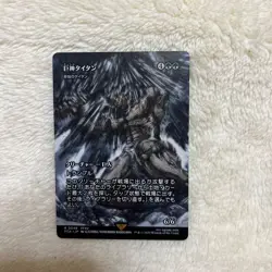 [SC] ya85 Mtg Magic The Gathering Fantasy Showcase Giant Titan/Astral Titan Pri - Image 1