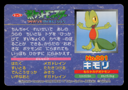 LP - Pokemon Japanese Treecko VS Yanma No. 001 Topsun Top sun Anime Battle - Image 2