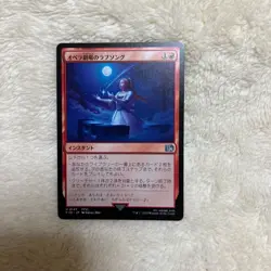 [SC] ya85 Mtg Magic The Gathering Fantasy Opera Theater Love Song/Opera Song - Image 1