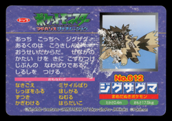 HP - Pokemon Japanese Zigzagoon VS Pichu No. 012 Topsun Top sun Anime Battle - Image 2