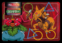HP - Pokemon Japanese Kadabra VS Venusaur No. 064 Topsun Battle Versus - Image 1