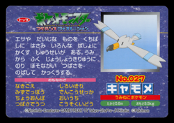 LP - Pokemon Japanese Wingull VS Azurill No. 027 Topsun Top sun Anime Battle - Image 2
