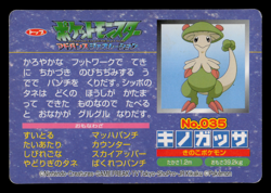 HP - Pokemon Japanese Breloom VS Spoink No. 035 Topsun Top Sun Anime Battle - Image 2