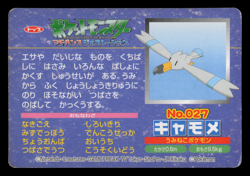 MP - Pokemon Japanese Wingull VS Azurill No. 027 Topsun Top sun Anime Battle - Image 2