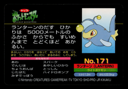 MP - Pokemon Japanese Lanturn VS Octillery No. 171 Topsun Top Sun Anime Battle - Image 2